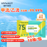 海氏海诺75%酒精湿巾一次性消毒棉片大号清洁湿巾小包10片凑单1元2元商品