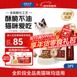 伯纳天纯至酥系列全价高鲜肉营养易消化酥化成猫幼猫粮海洋鱼1.5kg/包