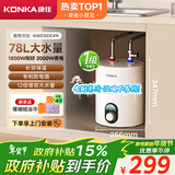 康佳（KONKA）【国家补贴】小厨宝6.5升超大水量上出水家用1800W速热厨房电热水器台下安装DSZF-KW03（DE49）