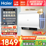海尔【咨询领补贴】智家出品50/60/80升电热水器扁桶家用储水式超薄热水器扁桶速热大容量上门安装 60L 3300W 【旗舰】双管速热 全瓷免清洗
