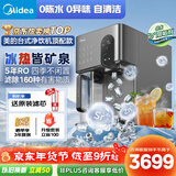 美的（Midea）冰块净水器加热直饮一体机冰魔方Max自来水过滤满足10人畅饮【热卖TOP】台式免安装JLB3799T-RO