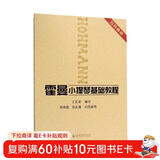 霍曼小提琴基础教程