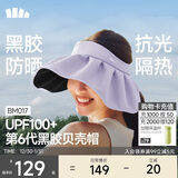 蕉下（beneunder）遮阳帽子防晒帽女防紫外线太阳帽贝壳空顶帽便携紫