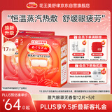 花王（KAO）美舒律蒸汽眼罩/热敷贴 (无香型)17片装护眼贴缓解眼部疲劳