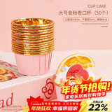 杰凯诺空气炸锅专用卷边纸杯50只装 家用耐高温蛋糕马芬纸托杯-粉金色