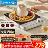 美的（Midea）电磁炉电陶炉电池炉2200W大功率猛火围炉煮茶烧水炒菜火锅电磁灶煮茶器双环控火不挑锅具HW22E02