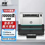虎威168A硒鼓适用惠普HP Laser 105a 105w 116w 117w打印机硒鼓W1680A硒鼓mfp 115a 115w/nw粉盒大容量含芯片