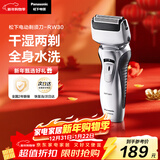 松下（Panasonic）电动剃须刀往复式男士电动刮胡刀全身水洗超长续航进口双刀头生日礼物新年礼物送男生RW30干湿双剃