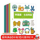 学画画系列（全8册）宝宝学画画入门教程初学简笔画大全零基础绘画分步学画 3-6岁画画启蒙书