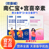 善卡优双寡碱 宫喜辛素南仁宝双备碱锌硒宝成人男性提高备碱性孕双寡辛 男士2盒+女士1盒【夫妻同补1个月量】