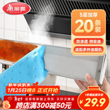 美丽雅油烟机吸油纸棉条加厚 厨房专用隔油垫接油槽20条装