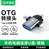 毕亚兹 OTG转接头 三合一读卡器苹果/Type-C/安卓手机外接u盘USB转换器适用iphone17连接相机/键鼠 P39