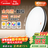 FSL佛山照明全光谱护眼吸顶灯调色卧室灯低蓝光Ra97悦夕36W圆