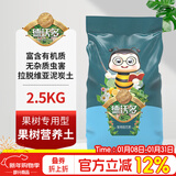 德沃多果树营养土2.5kg专用土柠檬树蓝莓草莓泥土肥料专用肥种植土