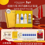 欧舒丹护手霜礼盒限定香氛4支装新年礼物年货节送礼保湿滋润(香型随机)