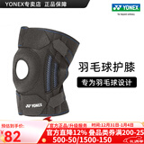 YONEX/尤尼克斯 专业羽毛球护膝 透气专用防滑加压减震yy男女 蜂窝防撞 MPS-12CR 深灰色 (单支装) 均 码 (可灵活调节)