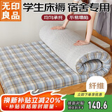 无印良品A类面料床褥床垫遮盖物大学生宿舍0.9床四季防滑被褥子90*190cm