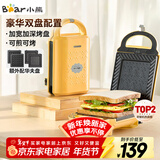 小熊（Bear）三明治机早餐机 面包机电饼铛 华夫饼机吐司机可拆双盘轻食 加厚封边多功能双面热压DBC-P05B1