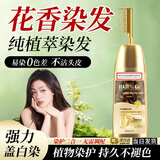 同仁堂花香精油染发梳天然植物纯无刺激不沾头皮男士盖白发自然黑510ml