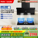 海尔抽油烟机变频家用92D升级24风量大吸力一级能效纤薄顶侧双吸挥手智控烟灶二三件套Leader换新补贴 【升级聚能套装】24大风量+68%天然气灶BE56