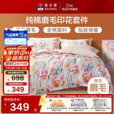 富安娜磨毛四件套 100%纯棉加厚保暖被套床单 双人加大床品 230*229cm