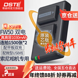 蒂森特（dste）适用于 索尼a7m2 微单相机 fw50电池 RX10M4 A7R ZV-E10 NEX-6 7 5TA6500 A6400 A6400/6000 相机 FW50两块【送平板双槽充电器】【送微型充电线】