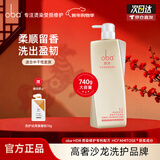 欧芭洗发水套装高营养洗发液香草经典陶醉型干枯毛躁oba L1经典滋养洗发水740g