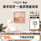 Mistine蜜丝婷奶咖面部综合彩妆一体盘粉饼高光修容腮红三合一新年礼物