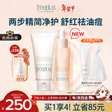 芙丽芳丝（Freeplus）洗面奶精华套装护肤品控油祛痘化妆品生日礼物送男女友