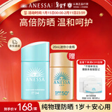 安热沙（Anessa）小金防晒乳20ml+倍呵儿童防晒乳25ml防晒霜京东自营