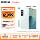 三星（SAMSUNG）Galaxy Z Fold7 轻薄8英寸大屏2亿像素主摄 视觉引擎 Galaxy AI 折叠屏手机 【专属色】青霜绿 12GB+512GB 享24期分期免息