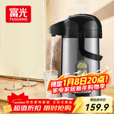 富光气压式保温壶3L大容量礼物保温瓶压力壶家用开水瓶热水瓶