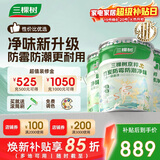 三棵树漆（SKSHU）乳胶漆JC竹炭防霉防潮二合一墙面漆油漆涂料白漆51L约71kg套装