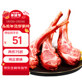 东来顺 内蒙古羔羊原切法排小切1斤（约4-6根） 春节也送货