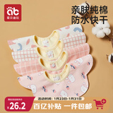 爱贝迪拉（AIBEDILA）婴儿口水巾纯棉围嘴360度旋转宝宝用品口水兜新生儿防水围兜4条装