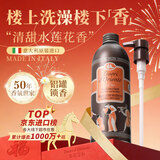 东方宝石意大利水莲花香氛沐浴露500ml铝罐锁香持久留香男士女士沐浴乳液