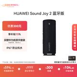 华为Sound Joy 2 蓝牙版 便携式音箱 电脑音响 两台组立体声 长续航户外音箱 高保真防水礼物 曜石黑