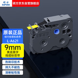 硕方标签机色带标签带标签纸9mm黄底黑字无膜标签带L-A621标签纸不干胶贴纸适用硕方标签机LP5125/C/E
