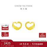 周大福 心形天鹅黄金耳钉(工费220)约1.7g EOF1339新年礼物