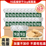 凌翔90压缩饼干旗舰店正品家庭应急储备食品13型压缩饼干营养代餐干粮 （奶香）90压缩饼干 250g*20袋 纸箱装【无桶/无三防箱】