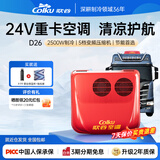 歌谷D26驻车空调24v货车专用直流变频压缩机制冷24v一体机货车空调 更多颜色咨询在线客服