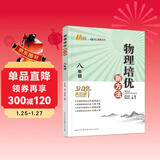 八年级.物理/培优新方法