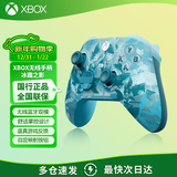 微软（Microsoft） XBOX手柄2020 Series X S无线控制器 蓝牙 游戏电玩  DW12C  兼容黑神话悟空 明末 限量款-冰霜之影