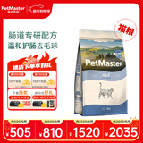 佩玛思特PetMaster深海鱼猫粮成猫去毛球猫粮2kg