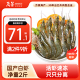 万景 国产活冻白虾净重2斤/盒 单冻无冰  HACCP认证  家庭聚餐 海鲜