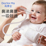 马博士吸鼻器宝宝吸鼻涕手拉式新生儿鼻屎清洁手动负压式吸鼻涕神器