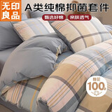 无印良品A类100%纯棉三件套床上用品全棉床单被套150*200cm