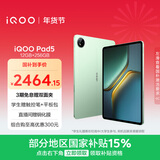 iQOO Pad5 12GB+256GB 曼岛 国家补贴15% 12.1英寸游戏电竞大屏 蓝晶×天玑9300+ 平板电脑 vivo