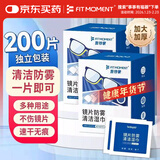 FIT MOMENT眼镜清洁湿巾防雾眼镜湿巾纸不伤镜片擦手机镜头速干不留痕200片