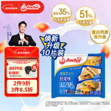 安佳(Anchor) 新西兰进口乳源 切达奶酪轻咸味芝士片166g 泡面三明治